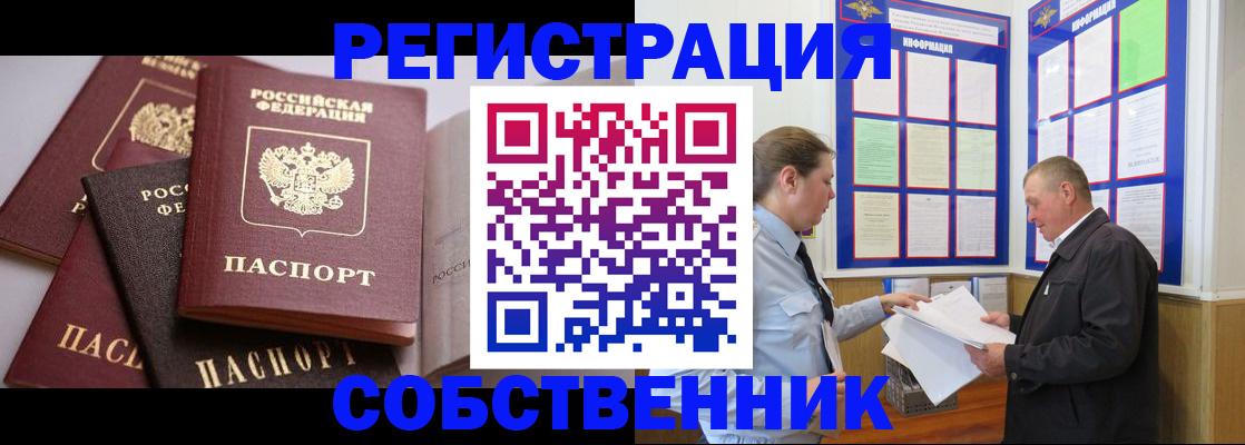 прописка в Кисловодске