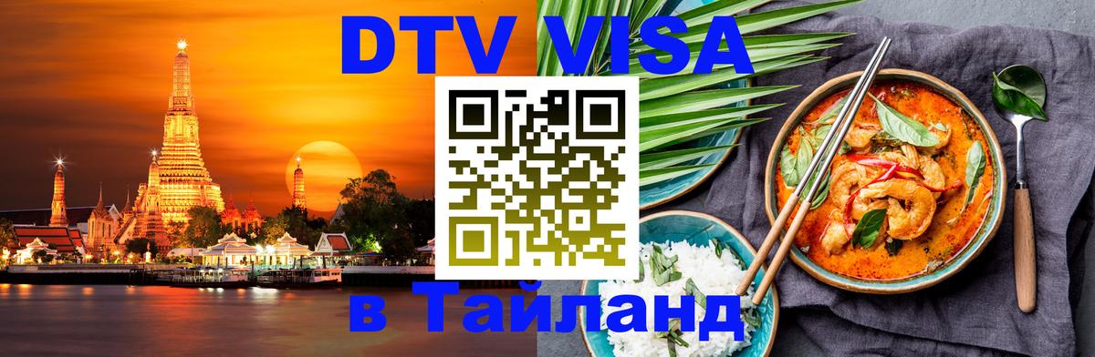 Сколько стоит DTV виза — актуальные цены, оформление даже без документов - Кисловодск  03.10.2025 